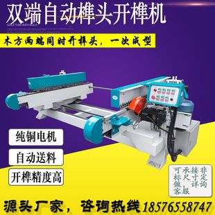 开榫机MD2100B自动送料双端锯双头出榫机开榫机实木双头五碟锯