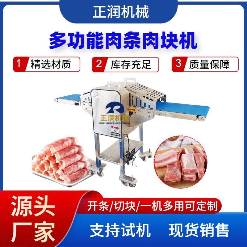 连续式自动牛肉开条机切粒机 厨房肉类加工开条机 牛腩切块机,搬运/仓储/物流设备,登车桥,淘宝优惠券,粉丝福利购,淘宝优惠卷