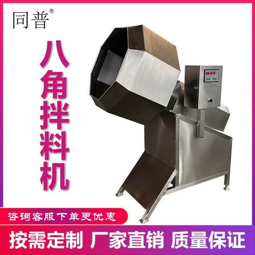 多功能八角拌料机 肉类腌制机 酱菜休闲食品腌料入味设备