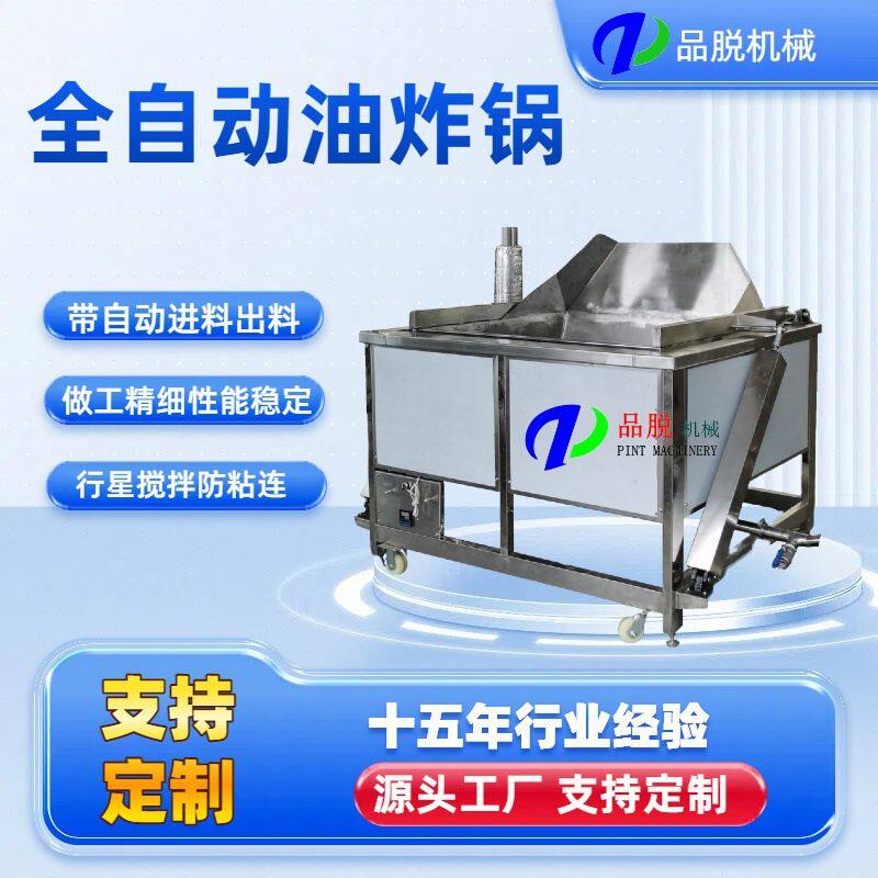 炸丸子油炸锅 虎皮凤爪油炸炉 炸花生米机器