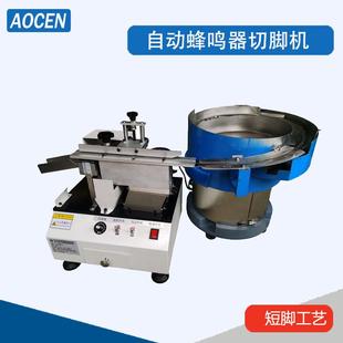 自动蜂鸣器切脚机散装 径向零件切脚机电磁蜂鸣器切脚机