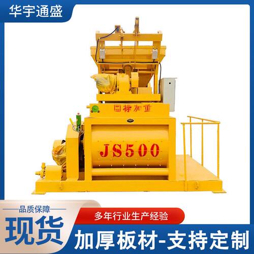新型JS500 750强制式搅拌机 双卧轴全自动搅拌站设备混凝土搅拌机