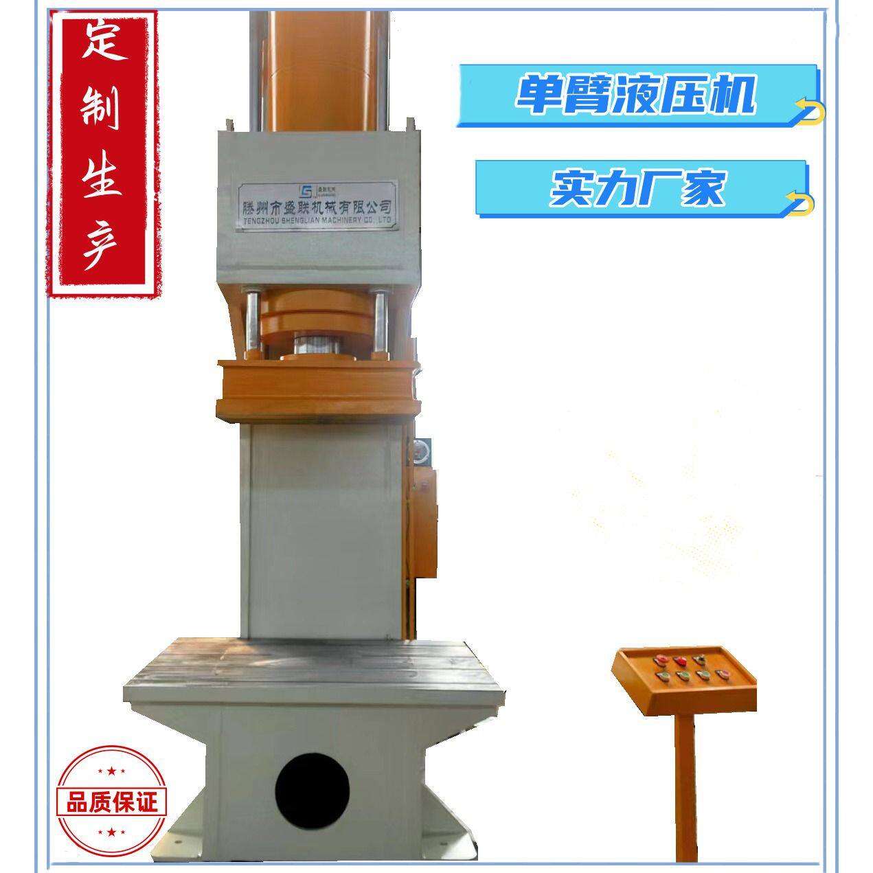 新款300吨单臂液压机 C型轴承压装校直冲孔液压油压机 按需定制