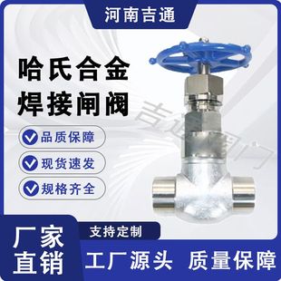 供应C276哈氏合金闸阀高压焊接锻钢闸阀硬密封哈氏合金焊接闸阀