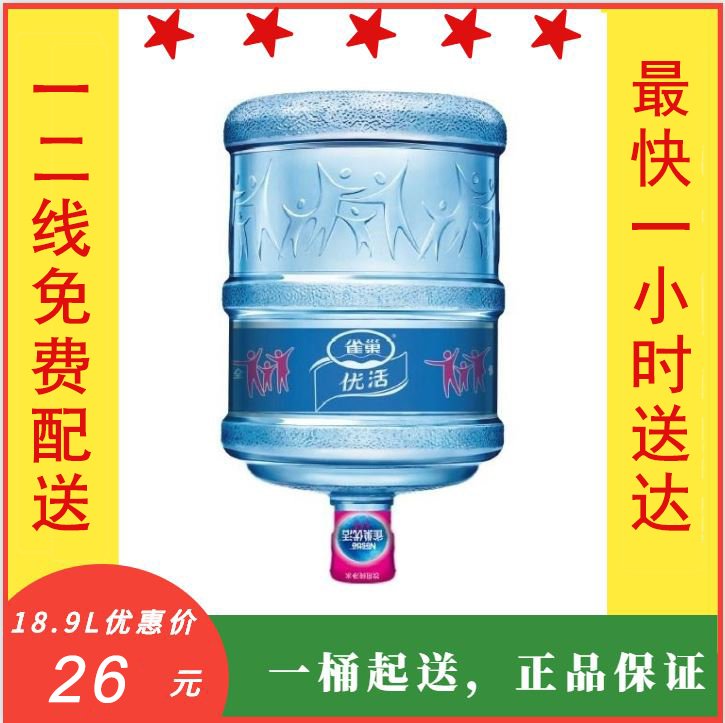 9升配送订水大桶装水纯净水18.9l送水
