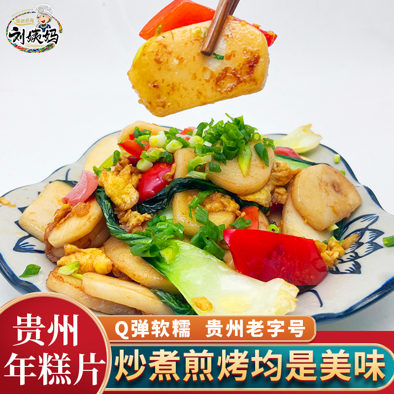 正宗贵州饵块刘姨妈年糕水磨年糕
