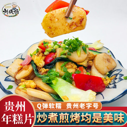 正宗贵州饵块刘姨妈年糕水磨年糕