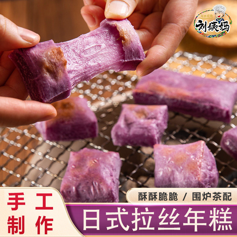 围炉煮茶食材手工拉丝年糕糍粑烧烤火锅食材烤年糕网红小吃紫薯味,粮油调味/速食/干货/烘焙,年糕/糍粑,淘宝优惠券,粉丝福利购,淘宝优惠卷