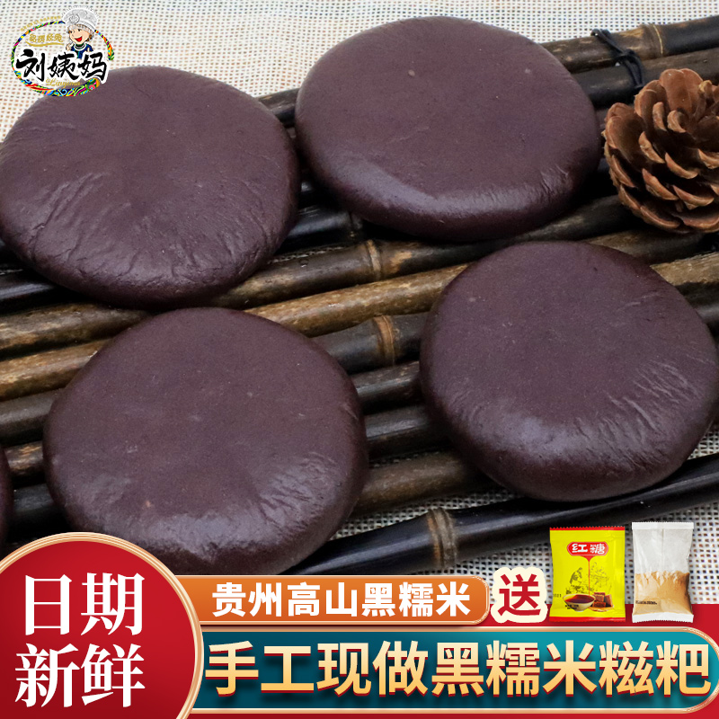 刘姨妈黑糯米糍粑纯手工贵州特产红糖滋粑非湖南小吃半成品年糕点