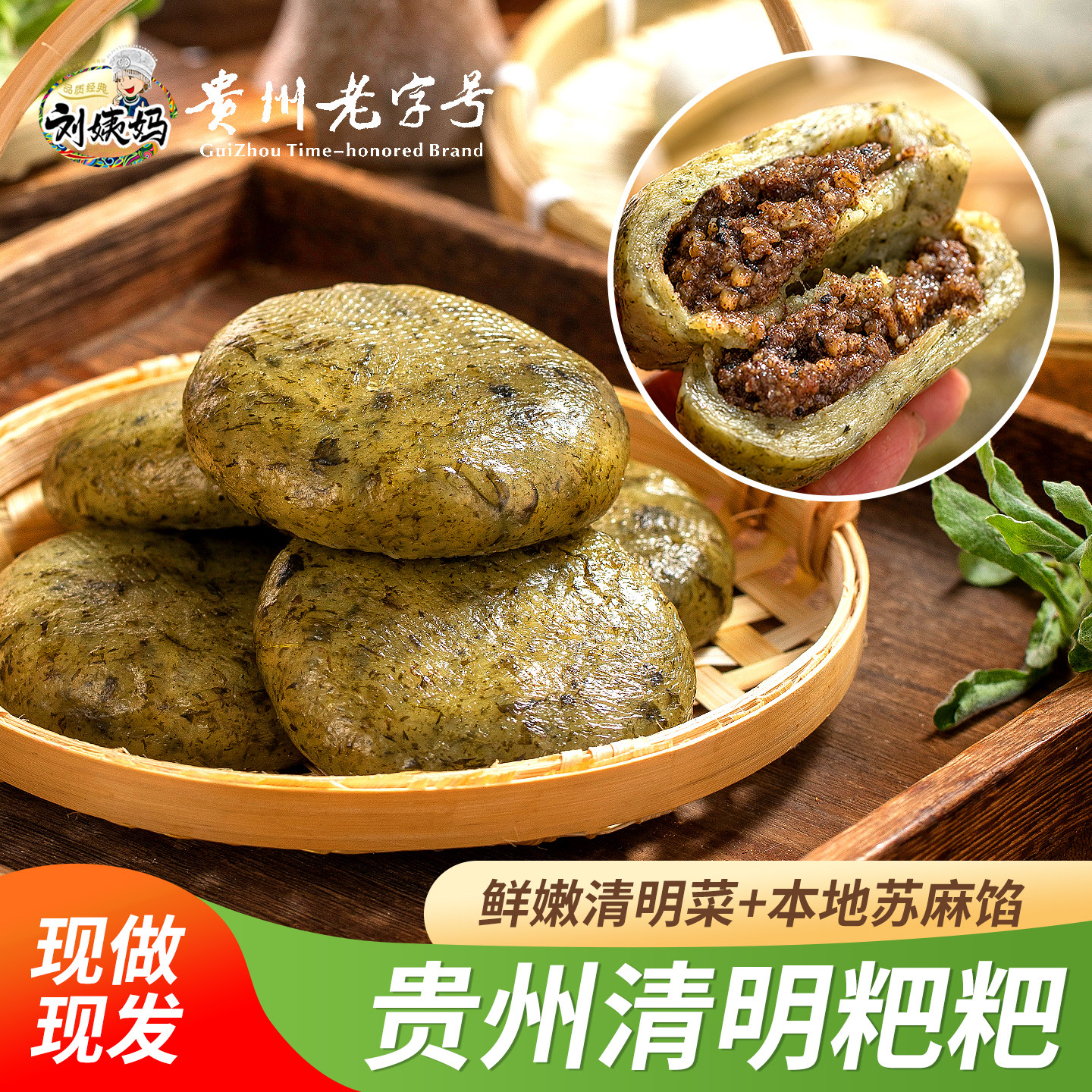 刘姨妈清明粑豆沙酥麻蒿子茅香粑贵州特产小吃手工青团艾草叶糍粑