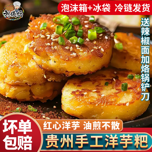贵州特产洋芋粑粑油炸粑粑美食