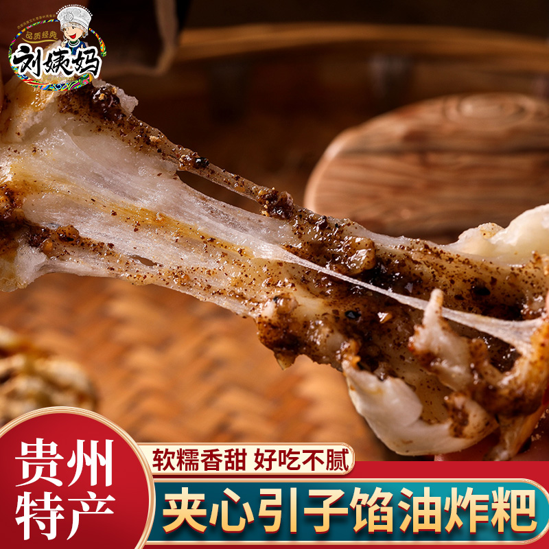 刘姨妈引子粑8090后怀旧带馅糍粑