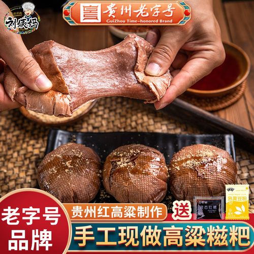 手工高粱糍粑半成品贵州特产