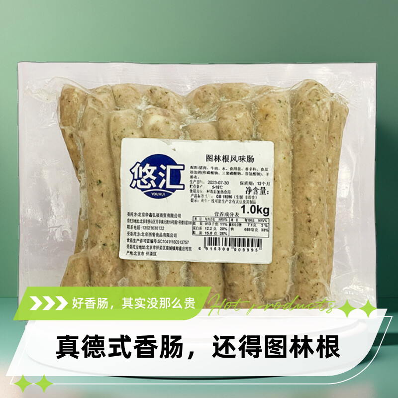 悠汇图林根风味香肠德式商用热狗肠纯肉黑胡椒烤肠图灵根猪牛肉肠