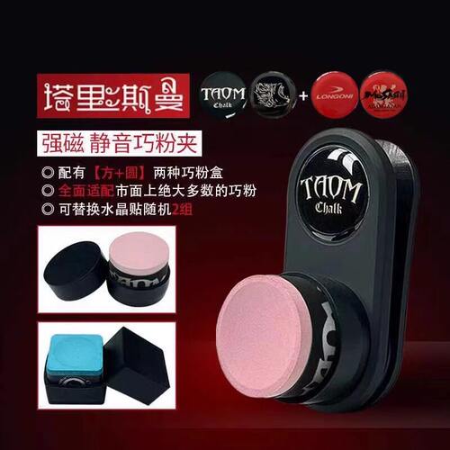 强磁巧克夹台球静音磁吸