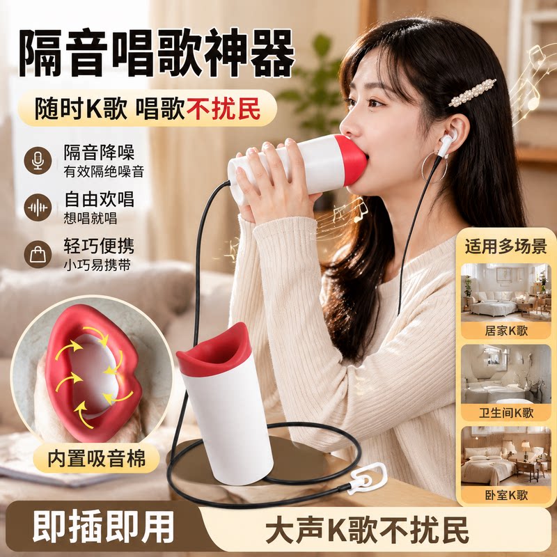 隔音唱歌神器消音话筒练