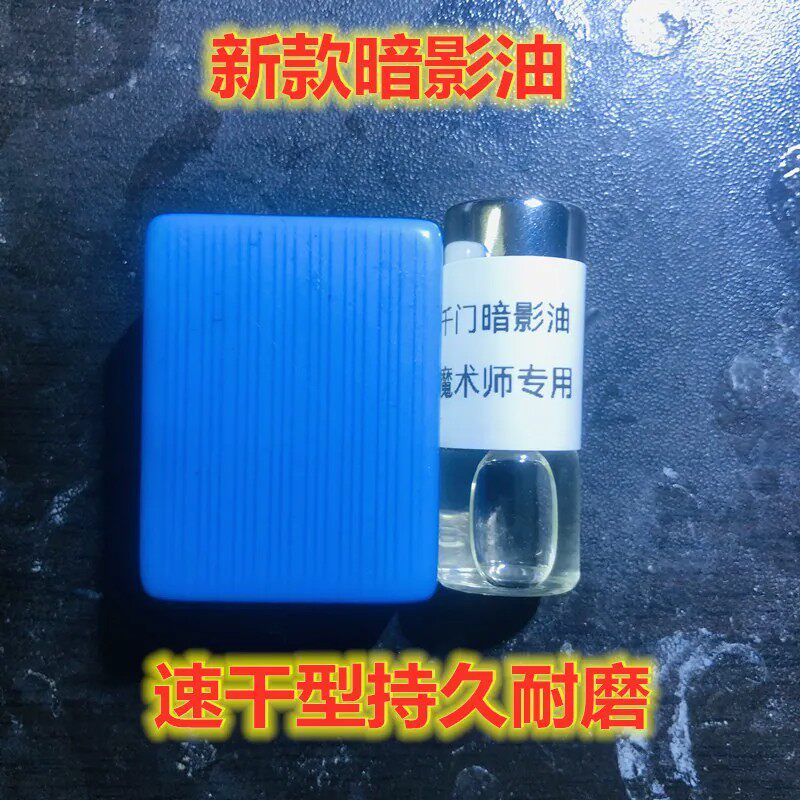 新款断光上色麻将速干暗影油防擦