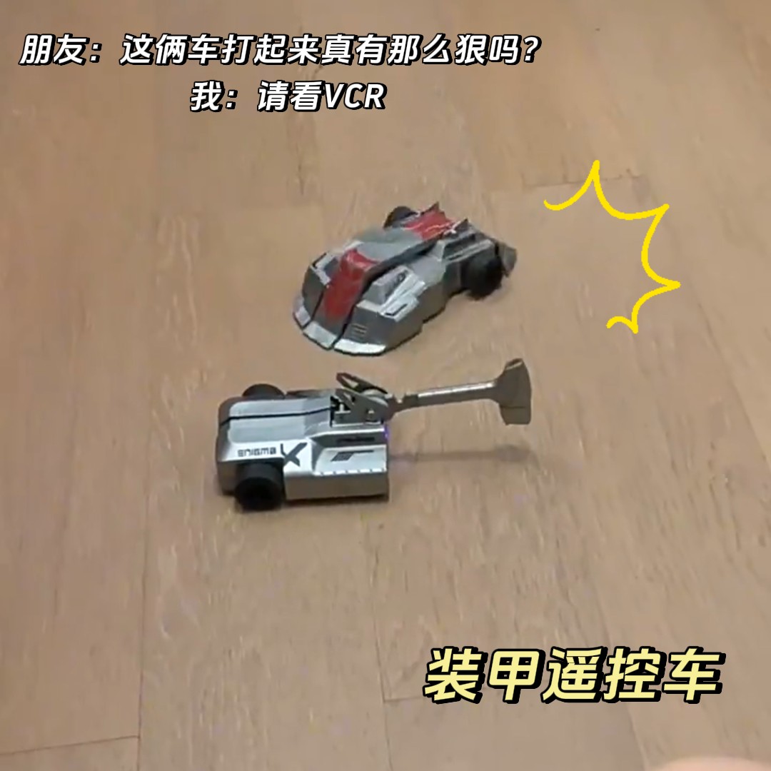 格斗装甲车父子双人对战