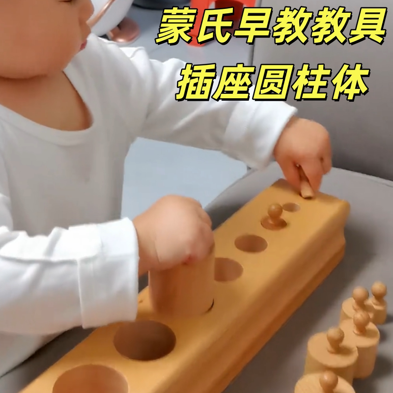 蒙氏教具蒙特梭利插座圆