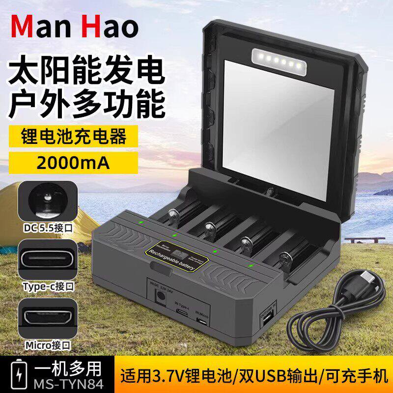 太阳能四槽充电器快充18650锂电池3.7V26650大容量充宝通用多功能