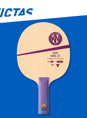 新品VICTAS碳素纯木乒乓球拍底板KOKI NIWA丹羽孝希ZC INNER泥瓦