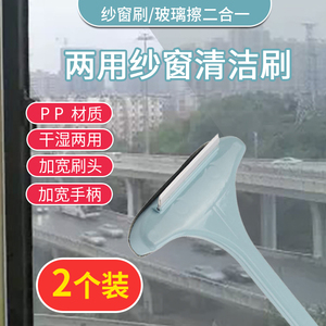 长柄纱窗刷免拆洗窗纱可伸缩玻璃清洁清洗神器双面擦多功能家用