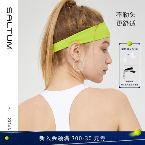 saltum发带速干高弹力多色