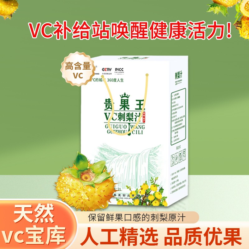 贵州特产刺梨汁原浆原汁nfc饮料