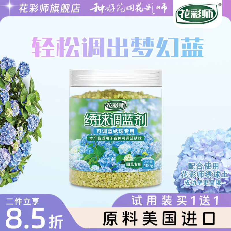 花彩师硫酸铝绣球调蓝剂专用缓释颗粒补充铝离子调色剂肥料梦幻蓝,鲜花速递/花卉仿真/绿植园艺,家庭园艺肥料,淘宝优惠券,粉丝福利购,淘宝优惠卷