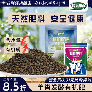 花彩师羊粪发酵有机肥料蔬菜瓜果种菜专用牛粪腐熟花卉绿植鸡粪料