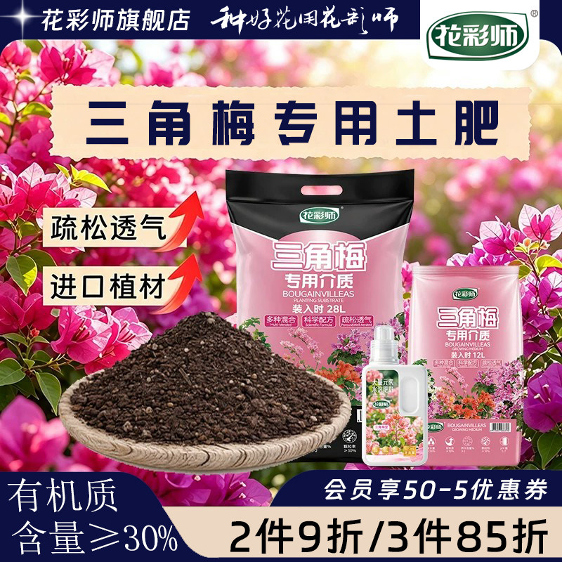 花彩师三角梅专用营养土盆栽种植土家庭园艺介质土壤花土植物花肥