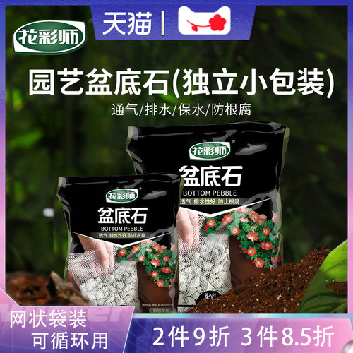 虹越花彩师铺底盆底石钵底石排水