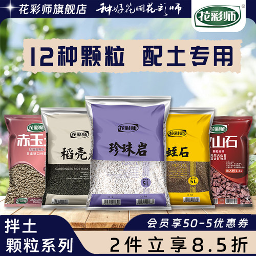 花彩师拌土专用颗粒珍珠岩赤玉土
