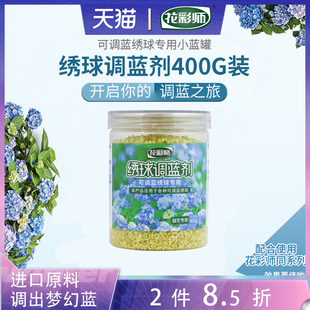 花彩师绣球调蓝剂进口硫酸铝缓释颗粒肥料无尽夏秀球花调色专用