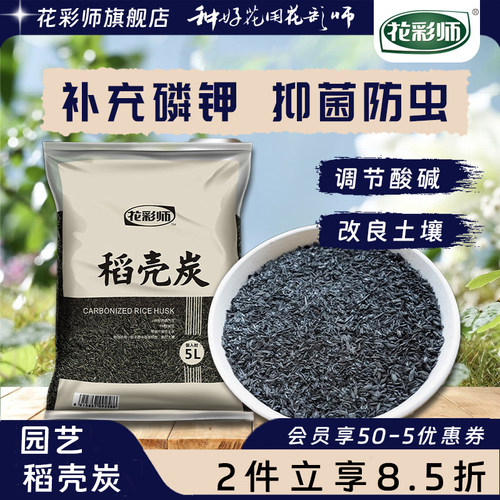 虹越花彩师稻壳炭种菜有机肥料