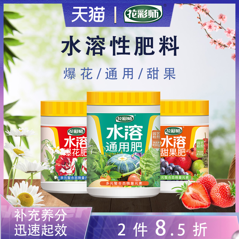花彩师水溶肥花卉蔬果种菜种花室内外庭院盆栽月季植物通用型肥料