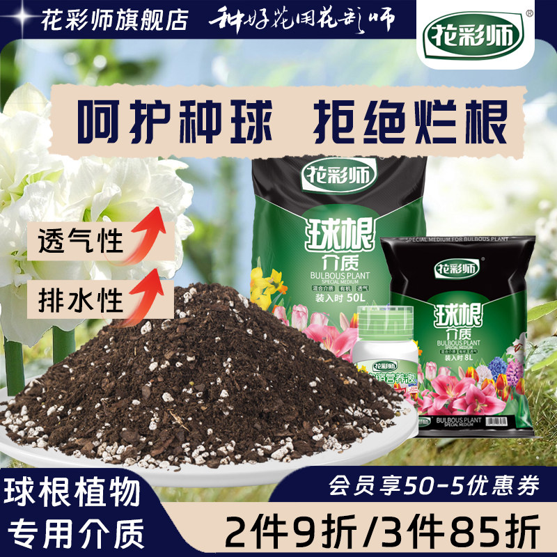 花彩师球根植物专用土风信子种球土壤郁金香朱顶红香水百合营养土