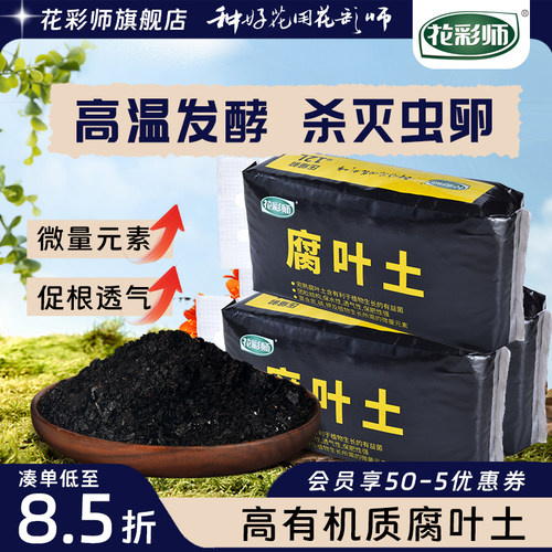花彩师天然腐熟腐叶君子兰专用土