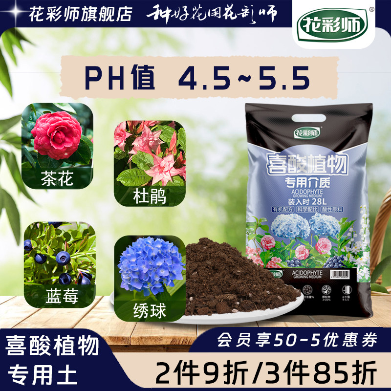 花彩师喜酸植物专用营养土三角梅杜鹃栀子花山茶茉莉蓝莓柠檬绣球