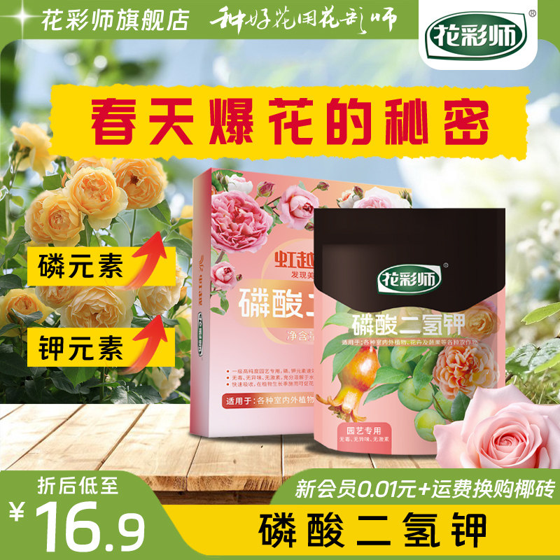 虹越花彩师园艺磷酸二氢钾肥料蔬菜花卉专用叶面肥颗粒水溶肥花肥,鲜花速递/花卉仿真/绿植园艺,家庭园艺肥料,淘宝优惠券,粉丝福利购,淘宝优惠卷