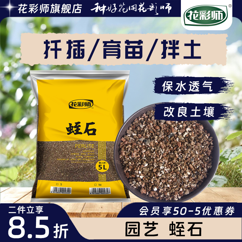 花彩师蛭石扦插专用土保水透气