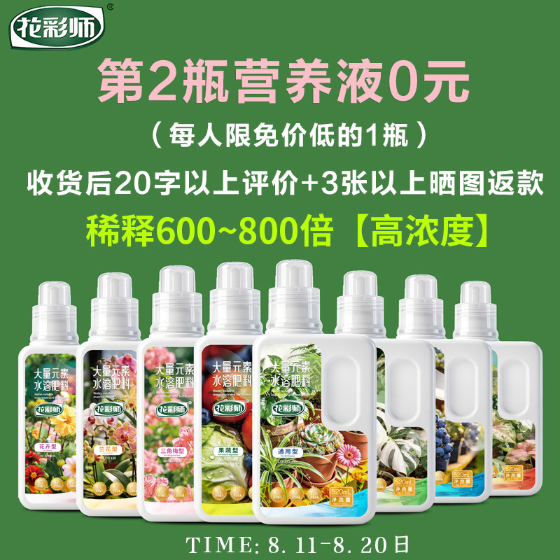 花彩师高浓缩水溶肥料中大量元素蔬果通用型三角梅蓝莓彩叶芋专用