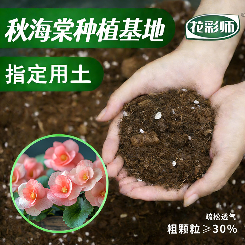 虹越花彩师秋海棠专用土粗颗粒土盆栽绿植通用花土种植土壤营养土