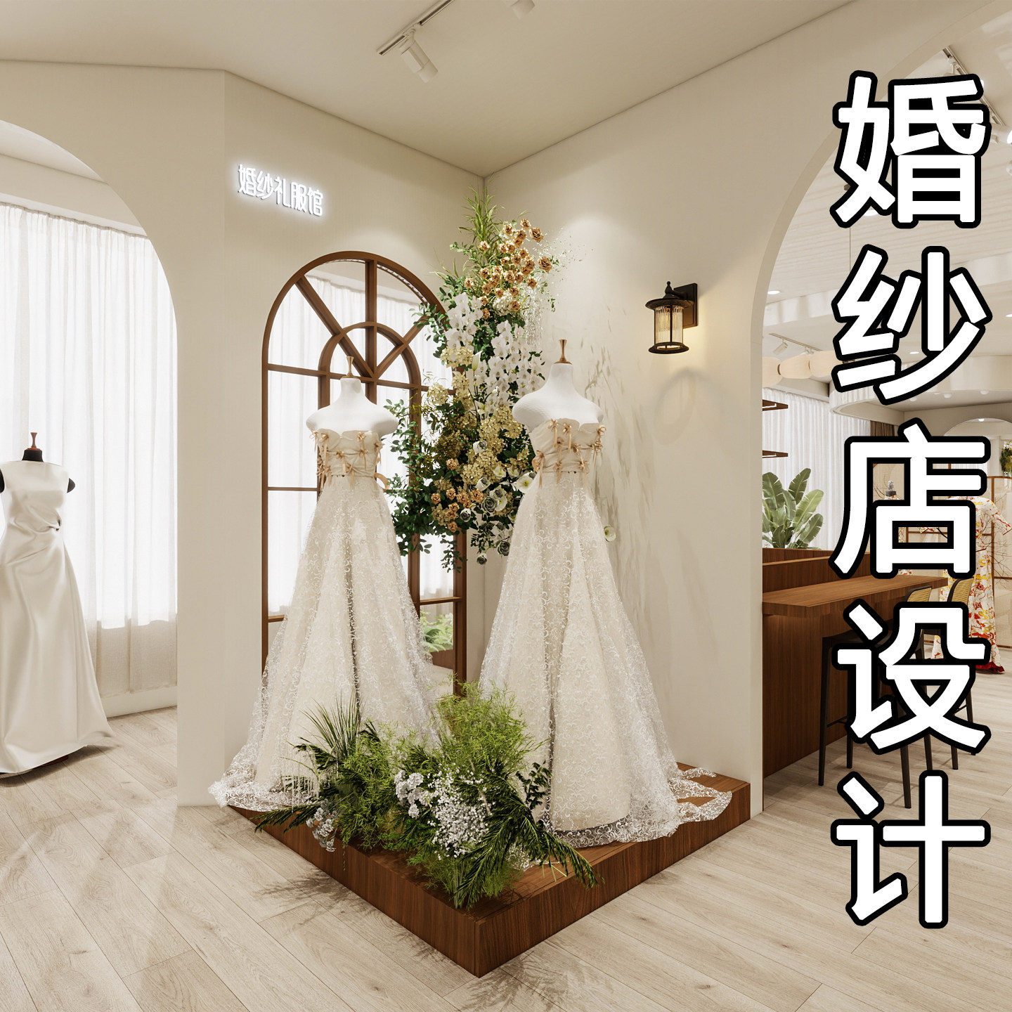 实体店装修婚纱儿童摄影店写真影楼婚庆店礼服馆工作室设计效果图
