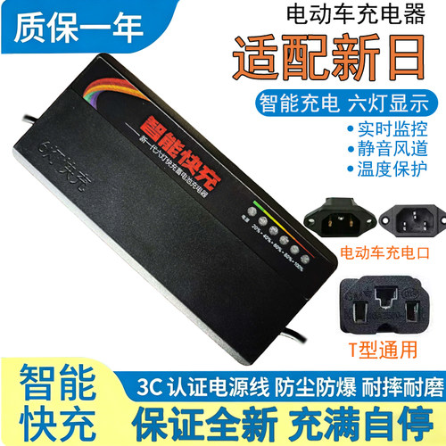 适配新日电动车电瓶充电器48V12AH60V20AH72V防触碰自动断电