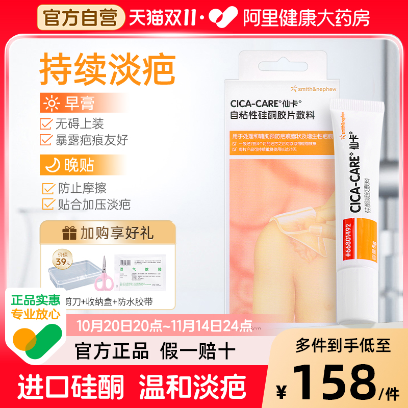 仙卡祛疤贴进口医用硅酮官方正品
