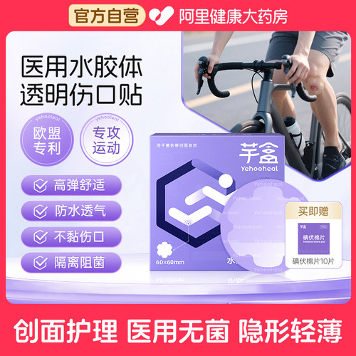 水胶体敷料医用湿性愈合创口贴