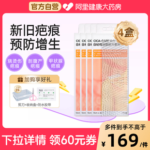 【院线同款】施乐辉仙卡剖腹产疤痕贴祛疤医用硅酮胶片术后修复