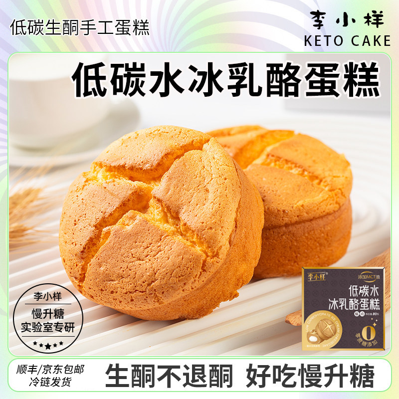 冰乳酪红薯蛋糕0无蔗糖面粉包碳低水生酮早餐网红下午甜品零食