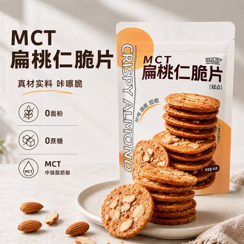 生酮可可巧克力MCT扁桃仁脆皮布朗尼坚果脆芙下午茶糕点饼干零食